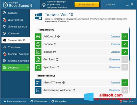 Petikan skrin Auslogics BoostSpeed untuk Windows 8