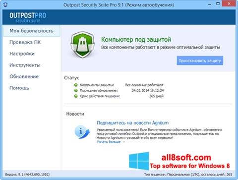 Petikan skrin Outpost Security Suite PRO untuk Windows 8